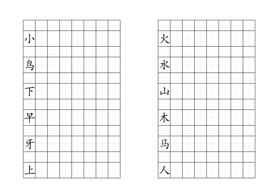 一年级语文生字模板_第2页