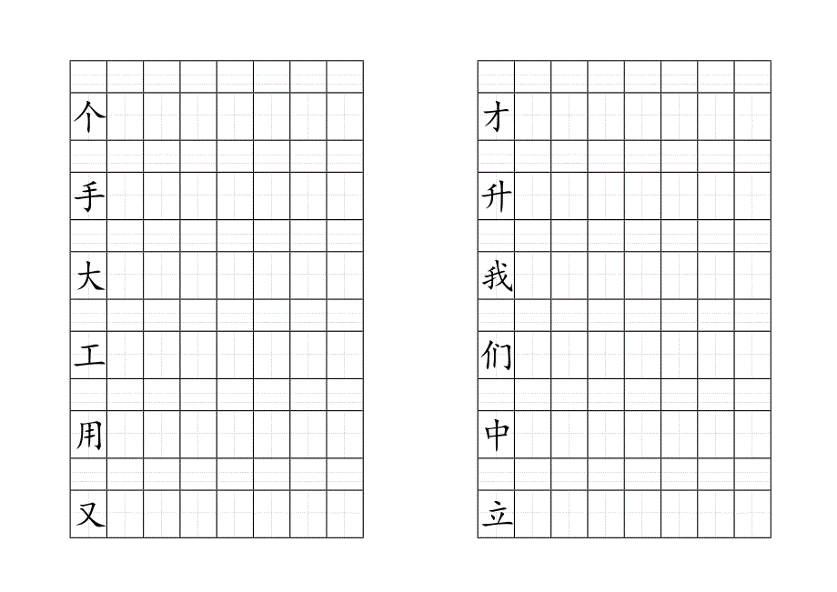 一年级语文生字模板_第3页