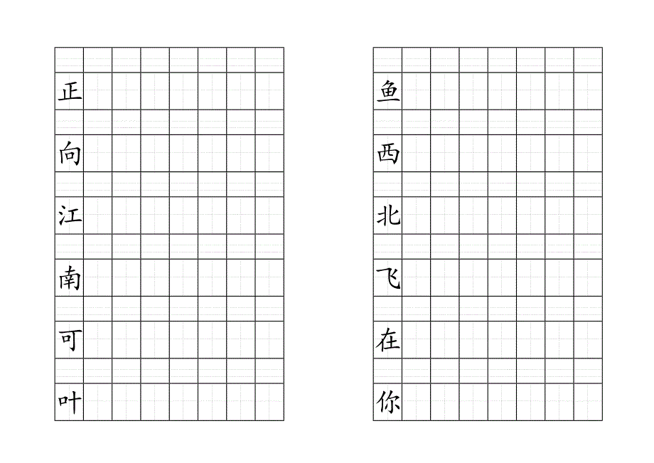 一年级语文生字模板_第4页