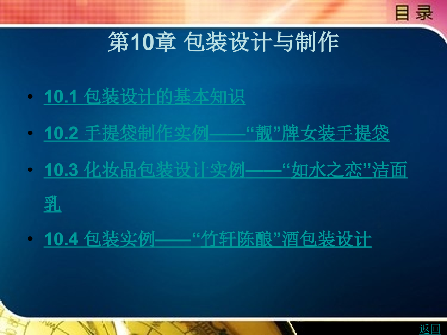 photoshopcs5基础与技能教程（第2版）教学课件作者刘上冰第10章_第1页