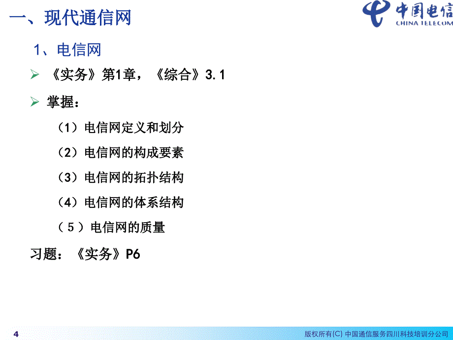 通信专业技术人员职业水平考试资料_第4页