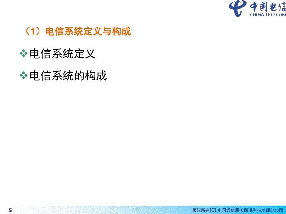 通信专业技术人员职业水平考试资料_第5页