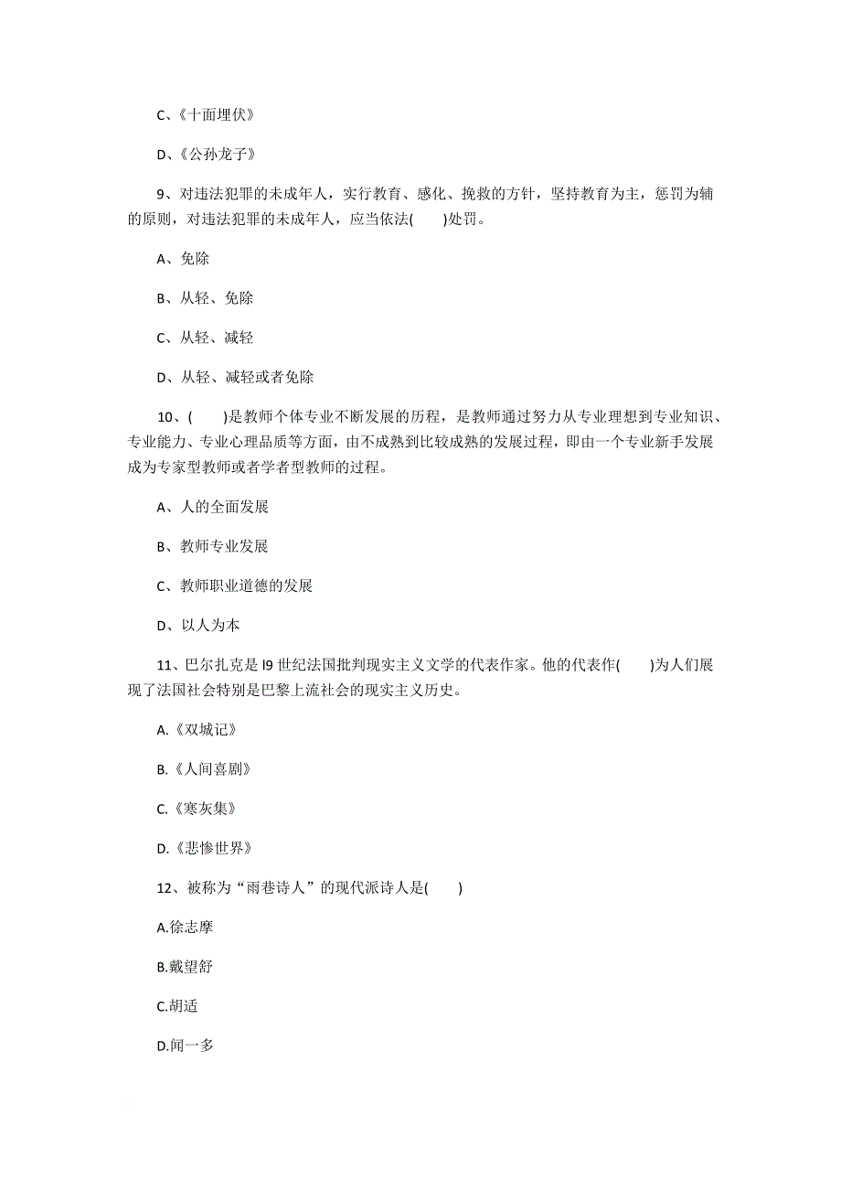 2011下半年小学教师资格证《综合素质》真题及答案_第3页