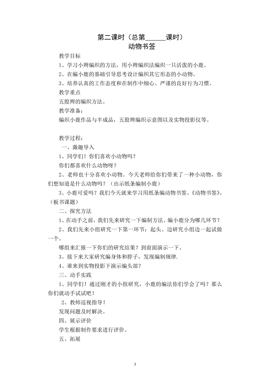 2018最新修改版苏教版17-18学年第二学期(五下)劳技教案_第3页