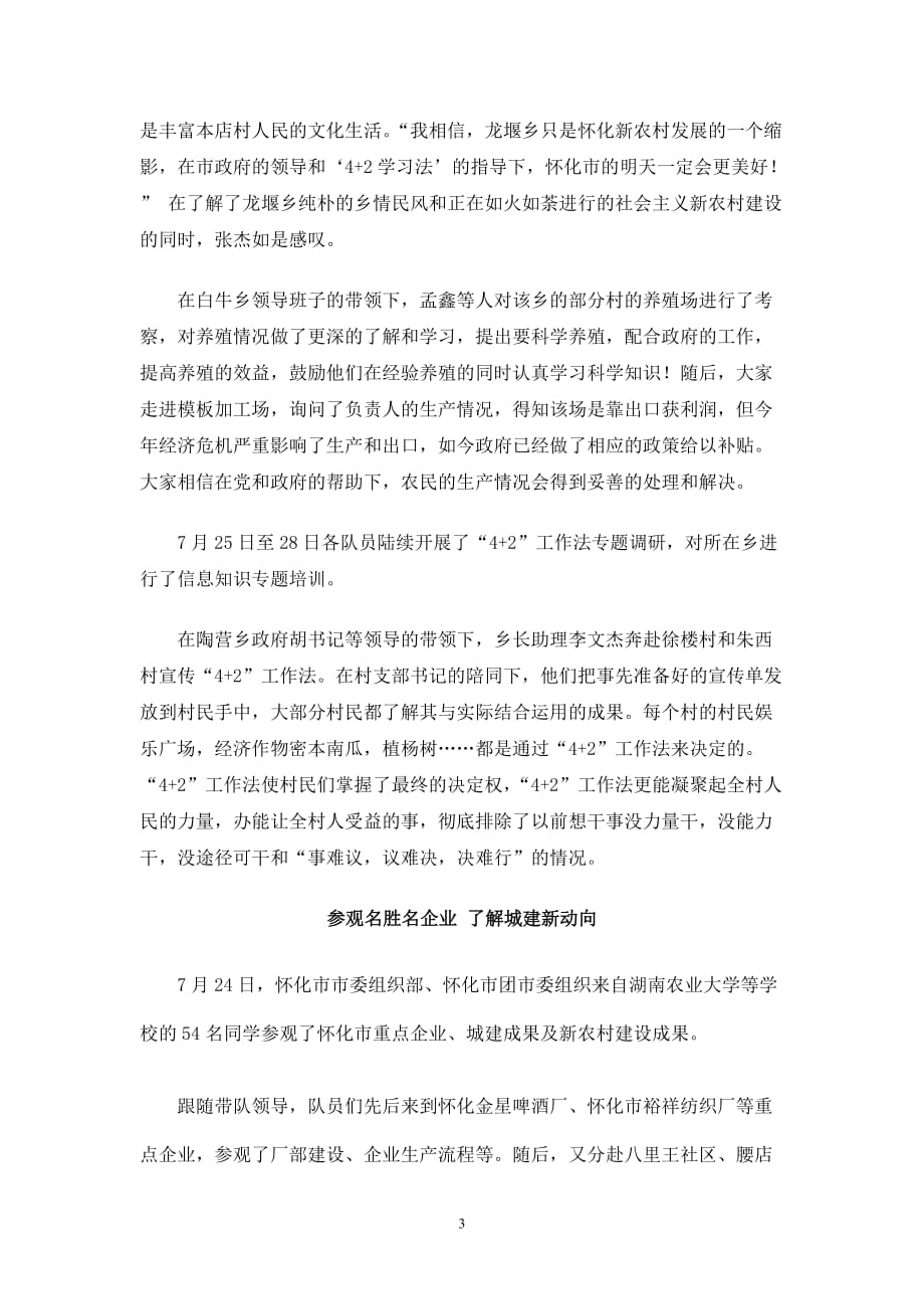 “志愿增智”暑期社会实践总结_第3页