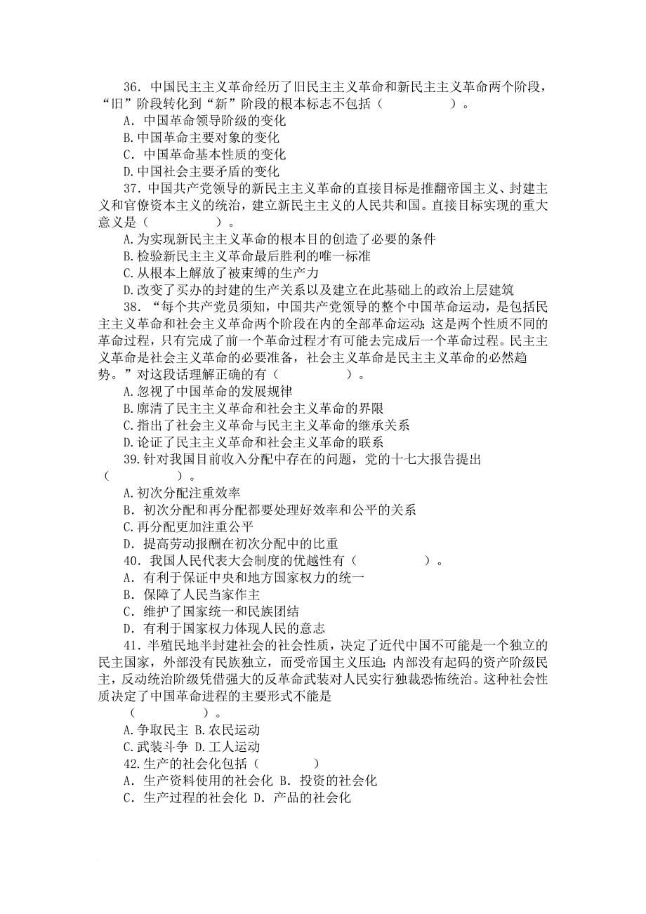 2013年陕西省农村基层人才队伍振兴计划公开招聘工作人员模拟题_第5页
