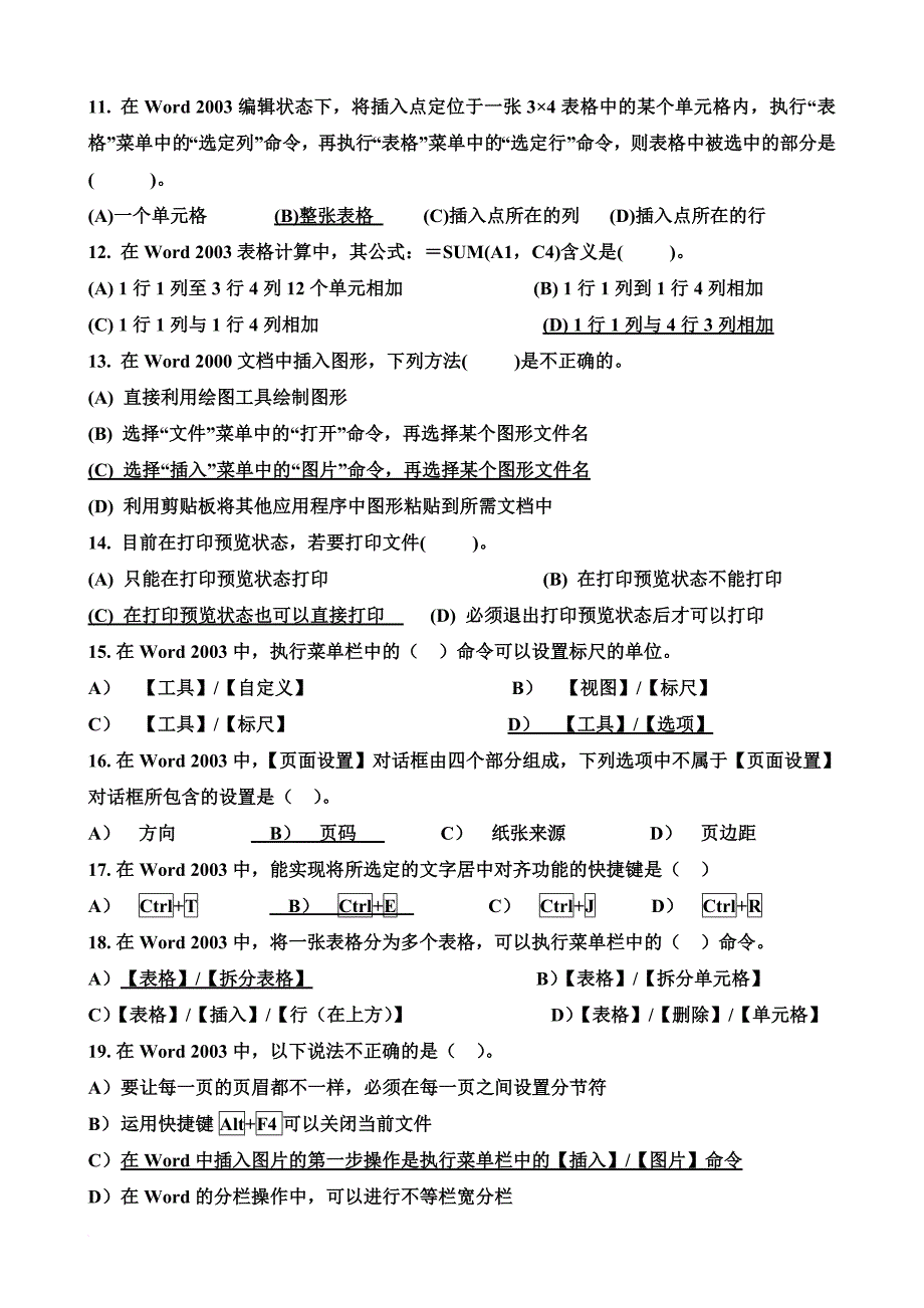 《办公自动化》软件-试题1(doc)_第2页