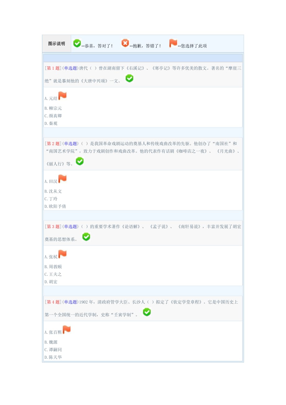 2013年春季省开课程网络形考地域文化第2次作业(第3-5章)_第1页