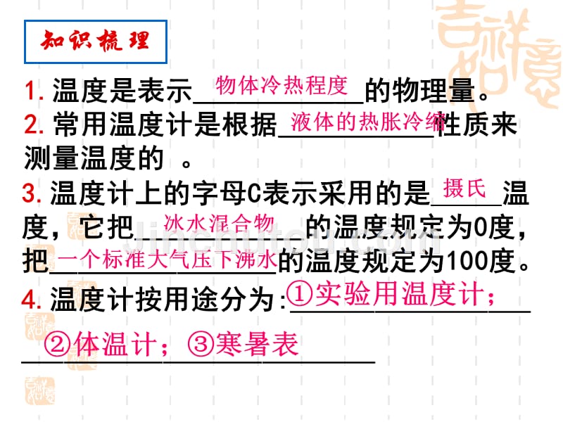 物理：第一章物态及其变化复习课件北师大版八年级上资料_第4页