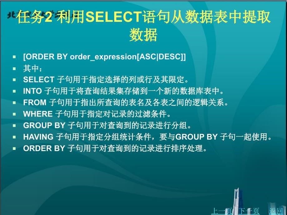 sqlserver数据库技术与应用教学课件作者孔庆月3_第5页