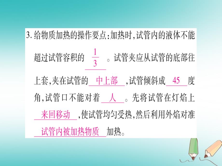 2018年秋九年级化学上册 第1章 大家都来学化学 1.2 化学实验室之旅 第2课时 给物质加热 玻璃仪器洗涤习题（新版）粤教版_第4页