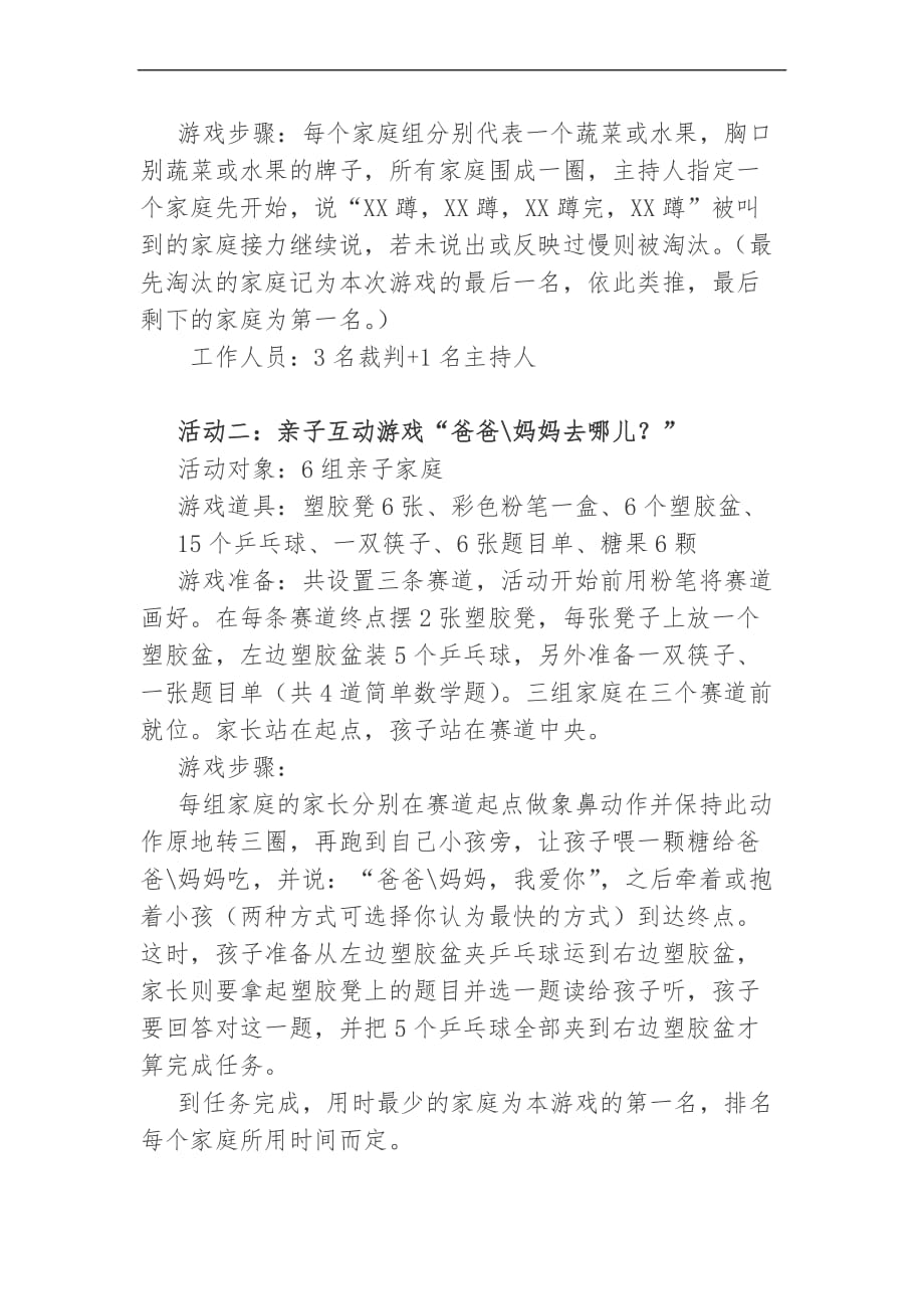 “亲近大自然,亲子齐欢乐”l社区家庭乐—“亲子游戏”活动_第2页