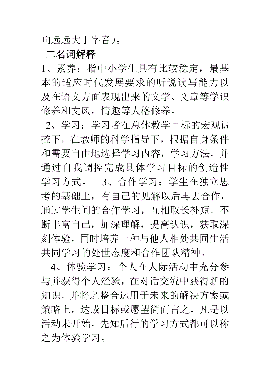 2013年小学语文新课程标准测试题(同名28654)_第2页