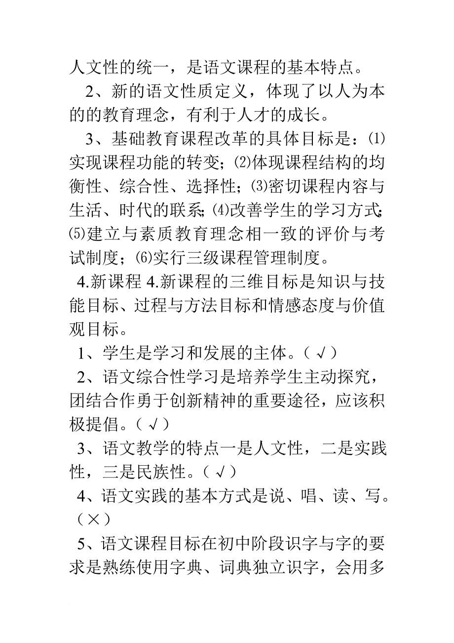 2013年小学语文新课程标准测试题(同名28654)_第4页