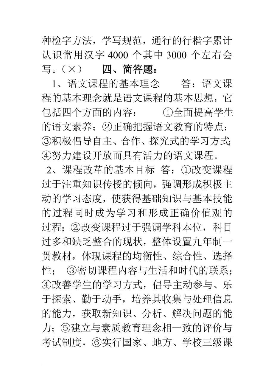 2013年小学语文新课程标准测试题(同名28654)_第5页