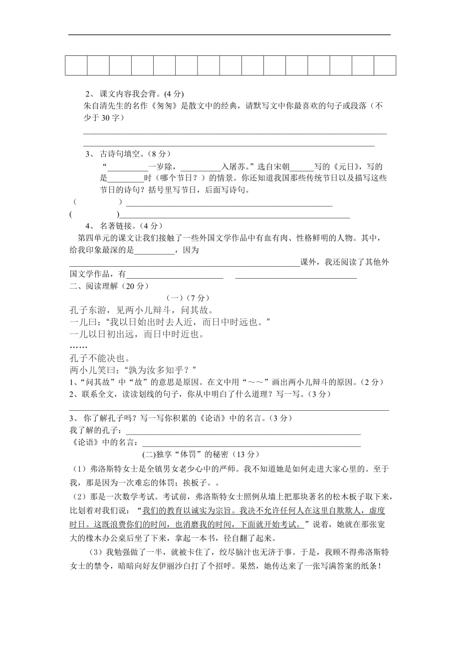 人教版六年级语文下册期中试卷(含答案).doc_第2页