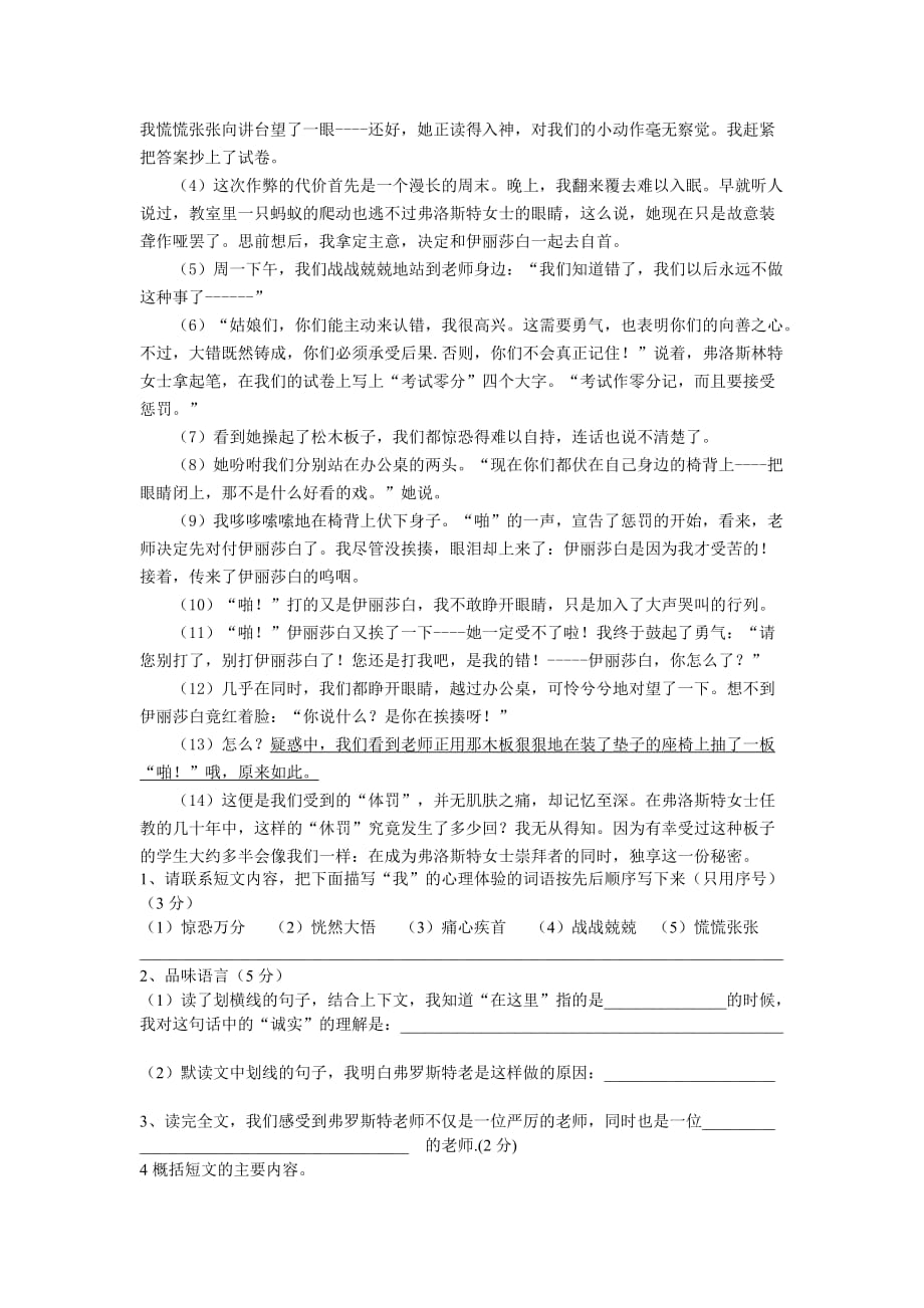 人教版六年级语文下册期中试卷(含答案).doc_第3页