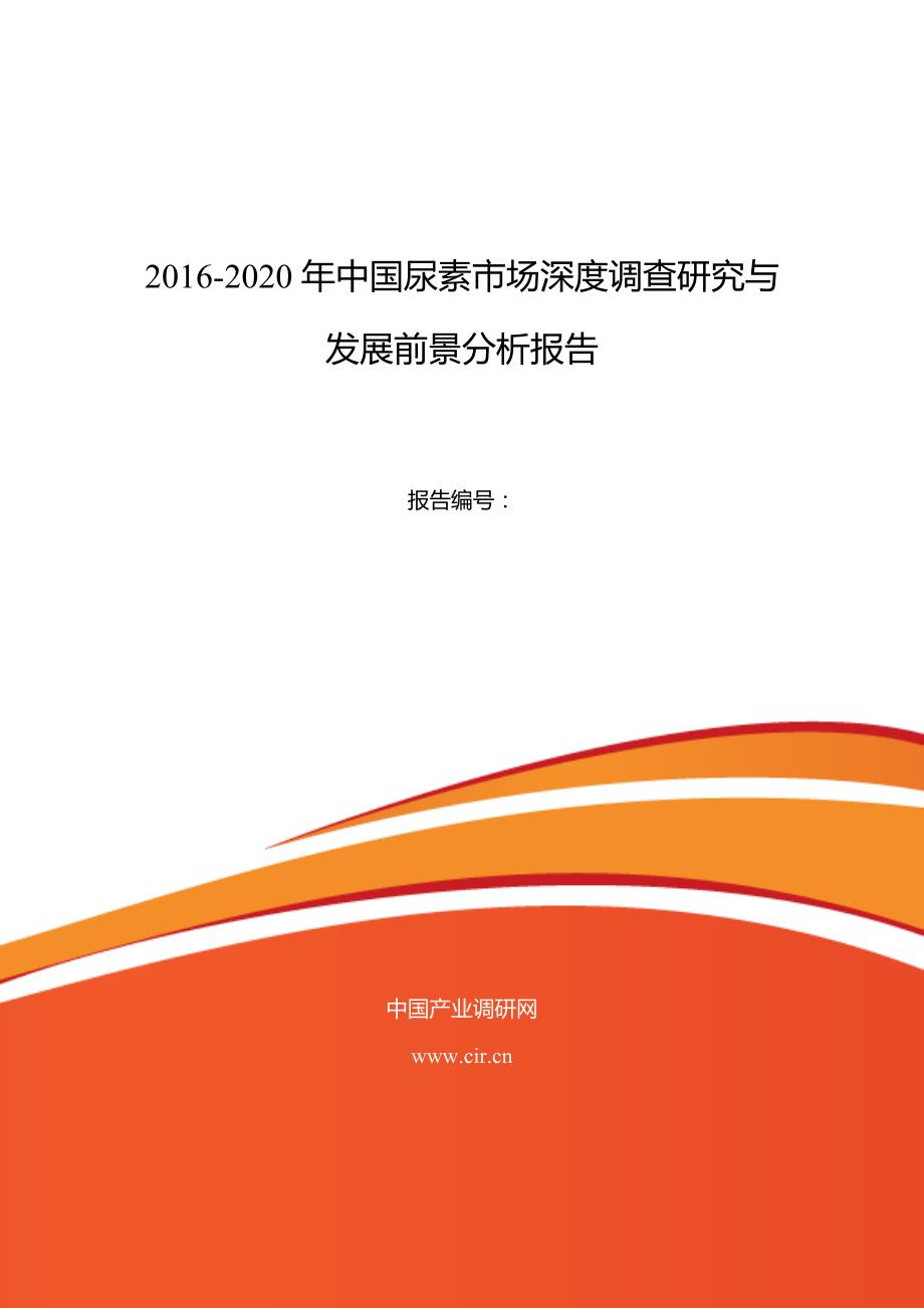 2016年尿素现状及发展趋势分析_第1页