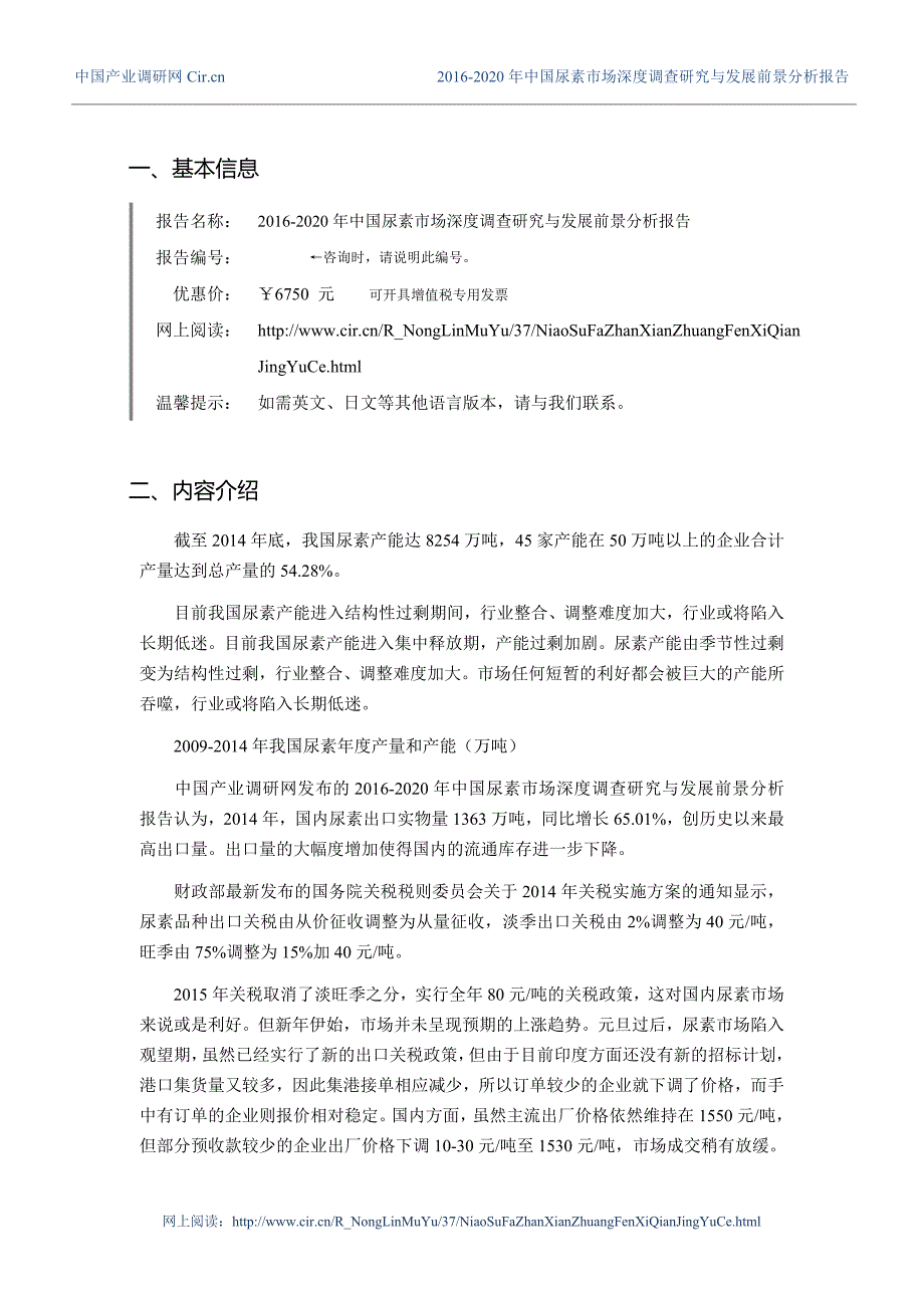 2016年尿素现状及发展趋势分析_第3页