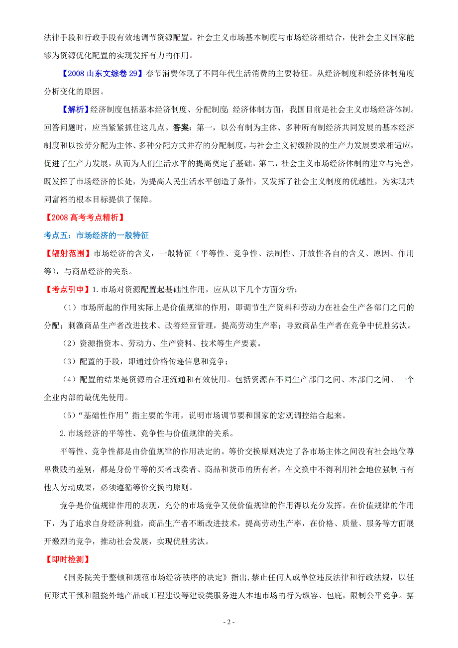 2009年高考政治第一轮复习考点精析及演练(五)_第2页