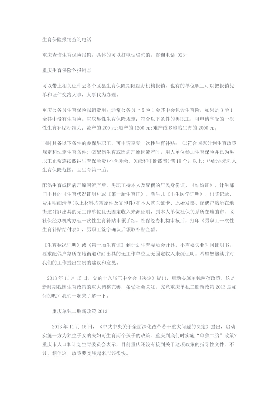 2014年重庆职工生育保险新政策(同名29003)_第4页