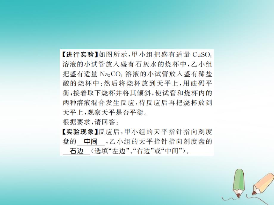 2018年秋九年级化学上册 第五单元 化学方程式 专题突破七 质量守恒定律及其应用习题（新版）新人教版_第3页