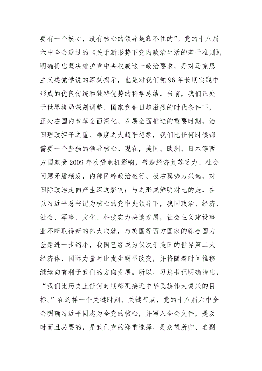 省委办公室“加强党性锻炼、狠抓作风建设”专题党课_第3页