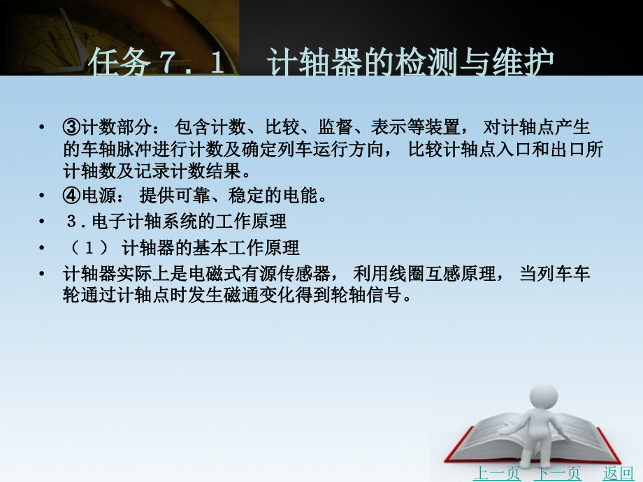 城市轨道交通信号设备检测与维护教学课件作者米秀杰项目７_第4页