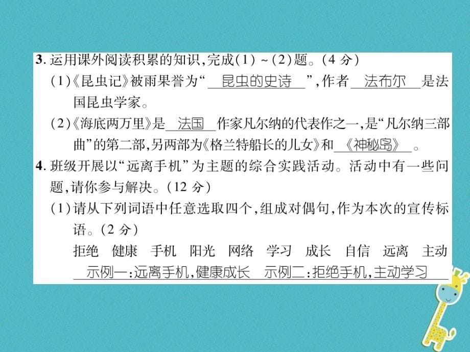 2018年八年级语文上册 第4单元达标测试习题新人教版_第5页