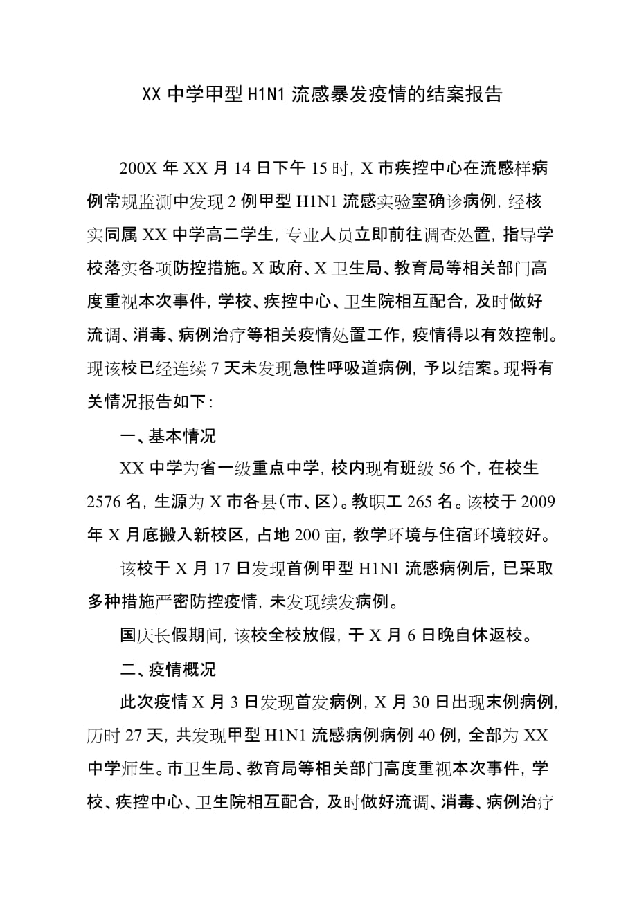 xx中学上呼吸道传染病暴发结案报告_第1页