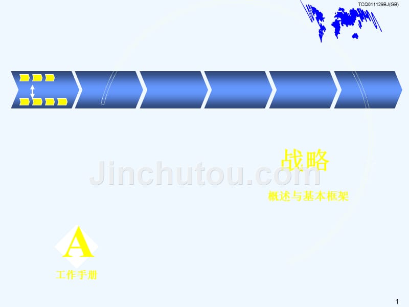 mckinsey——战略咨询培训手册_第1页