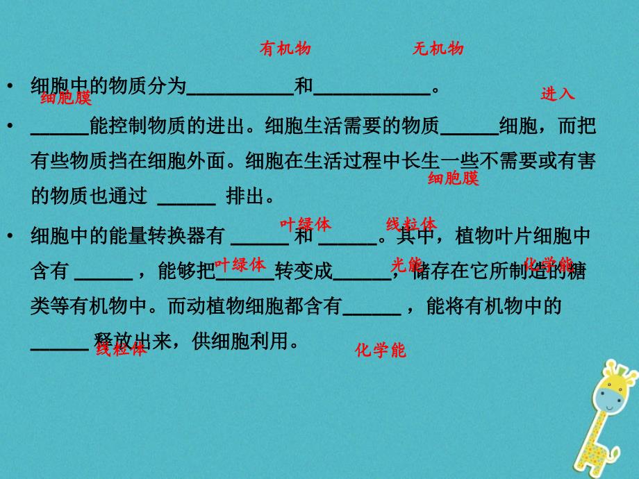 广东省汕头市七年级生物上册 2.1.4 细胞的生活（第2课时）（新版）新人教版_第1页