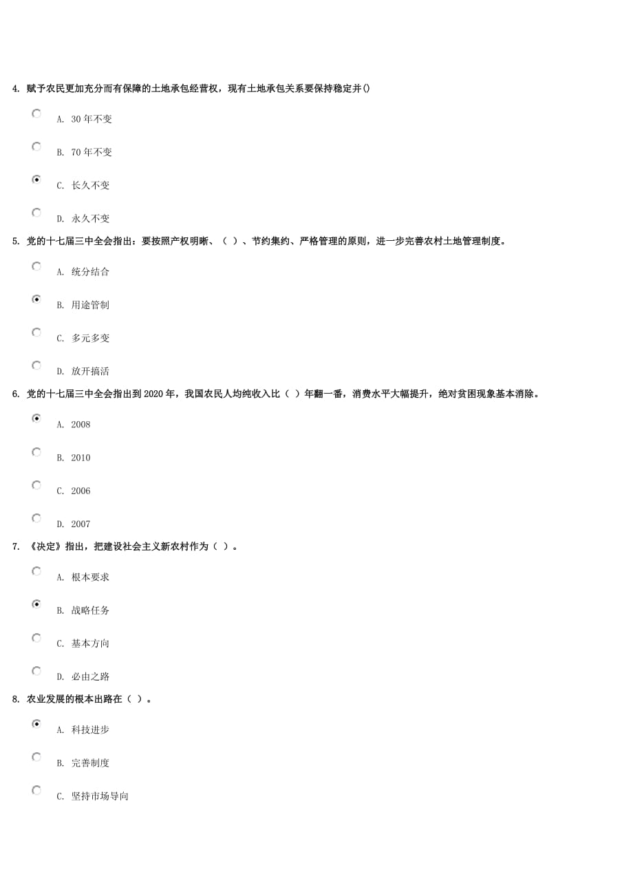 《全市学习十七届三中全会精神报告会》试卷(92.5分)_第3页