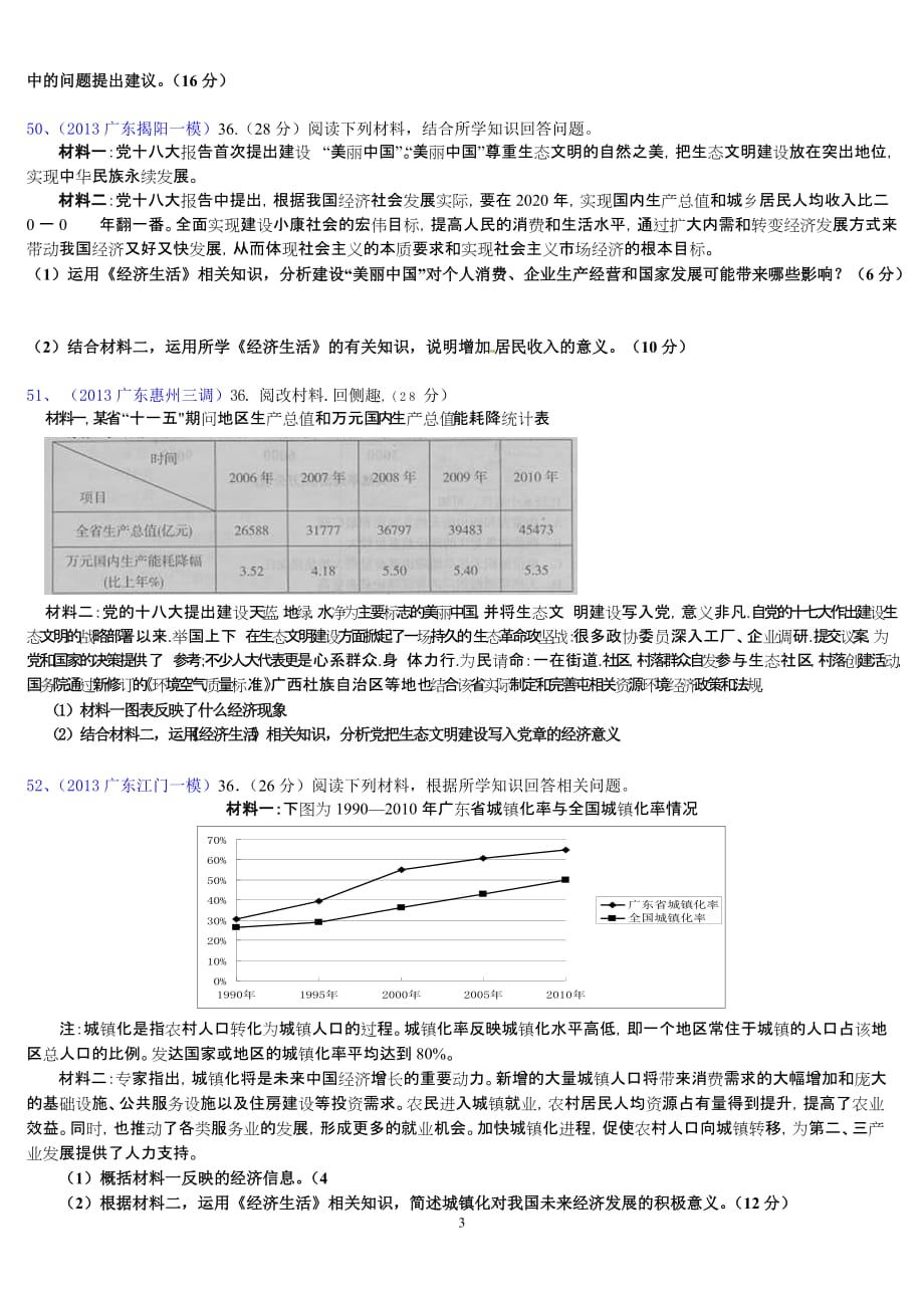 2013广东模拟经济生活主观题编汇_第3页