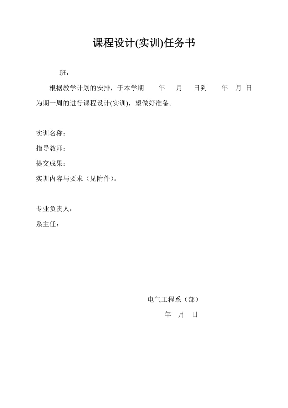 《电路cad技术》资源电路cad技术实训任务书_第1页