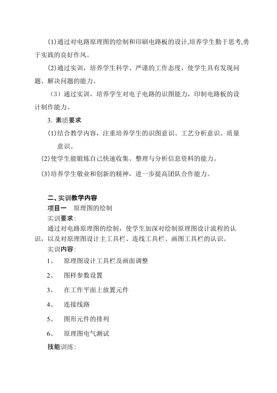 《电路cad技术》资源电路cad技术实训任务书_第3页