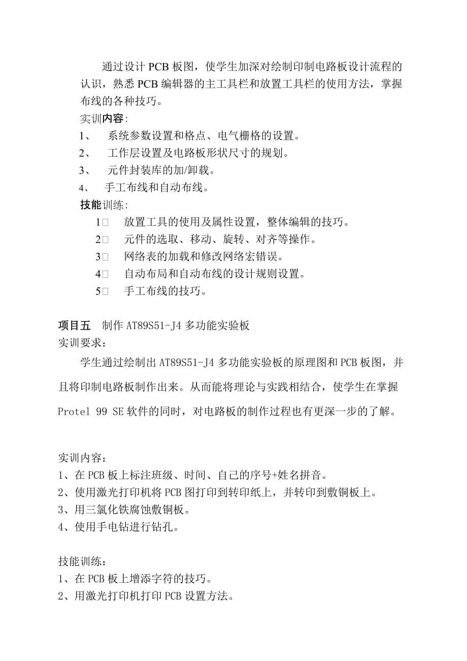 《电路cad技术》资源电路cad技术实训任务书_第5页