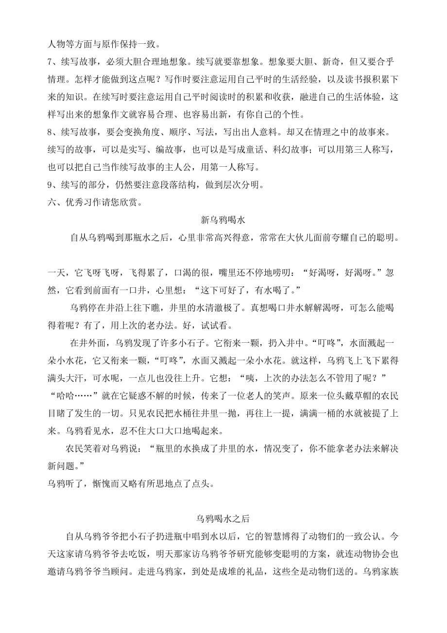 人教版四年级上册语文第三单元习作指导.doc_第5页