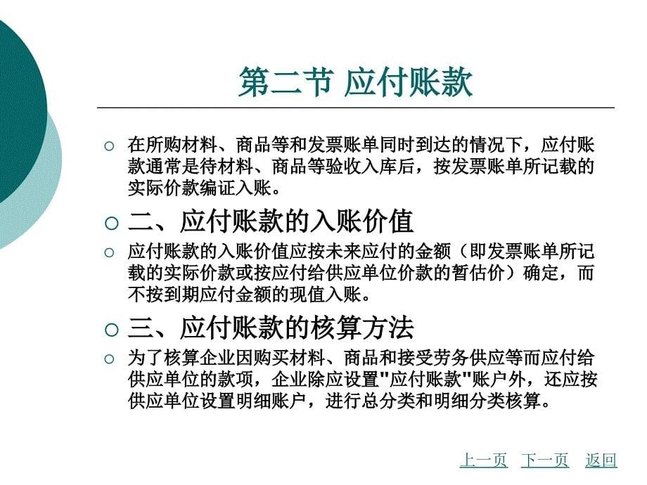 企业财务会计教学课件作者赵俊惠第八章_第5页