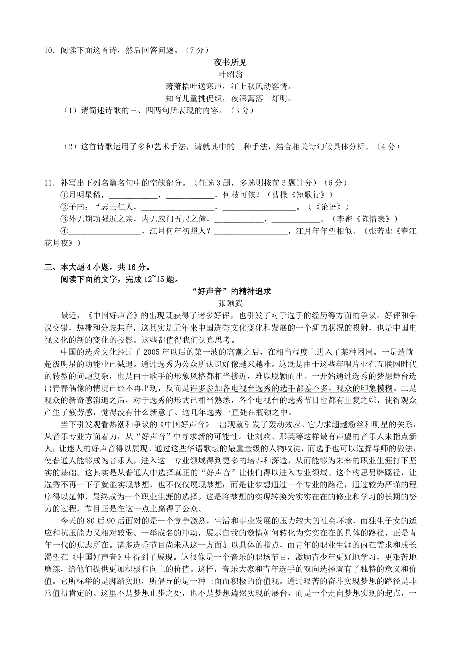 2013惠州三模语文试题及答案_第3页