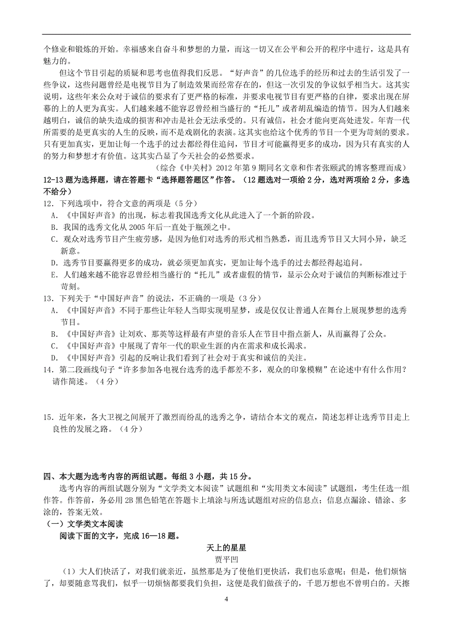 2013惠州三模语文试题及答案_第4页