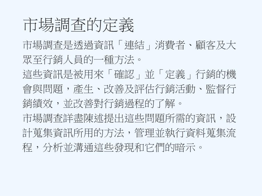 如何执行一个消者市场调查——xxx随身卡上市篇_第4页