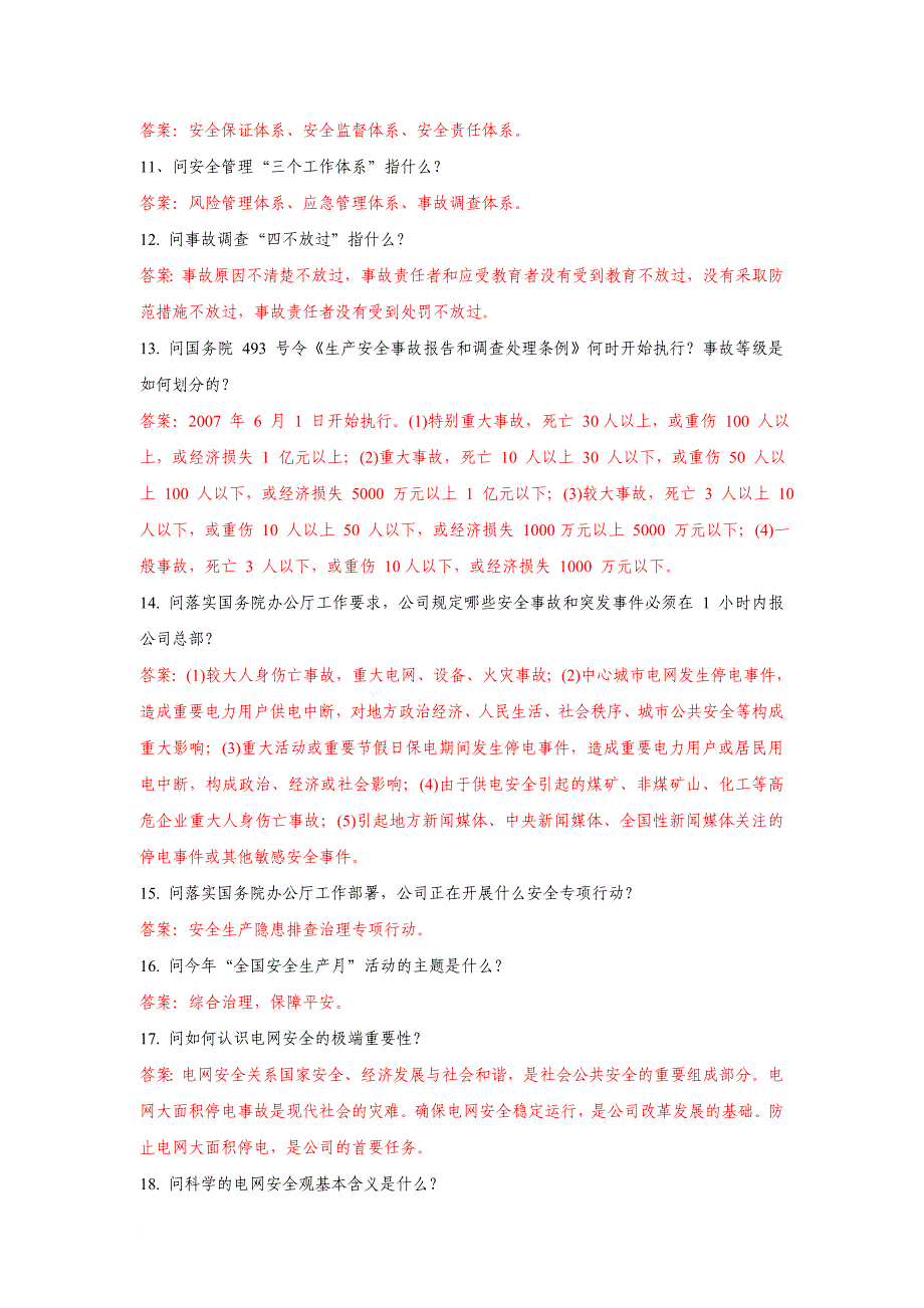 bd公司“百问百查”活动安全生产 100 条_第2页