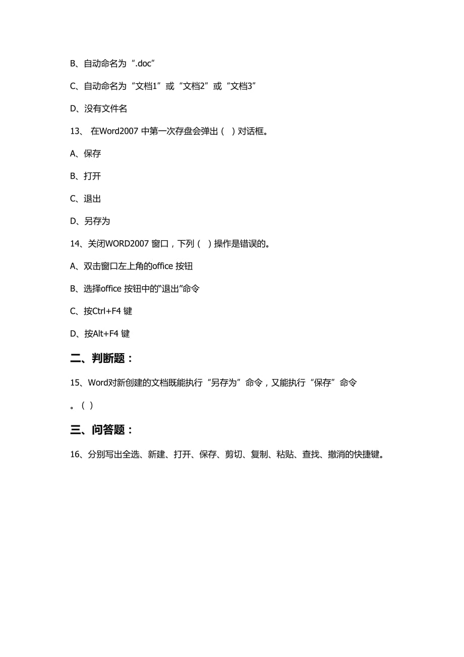 word基本操作练习题一_第4页