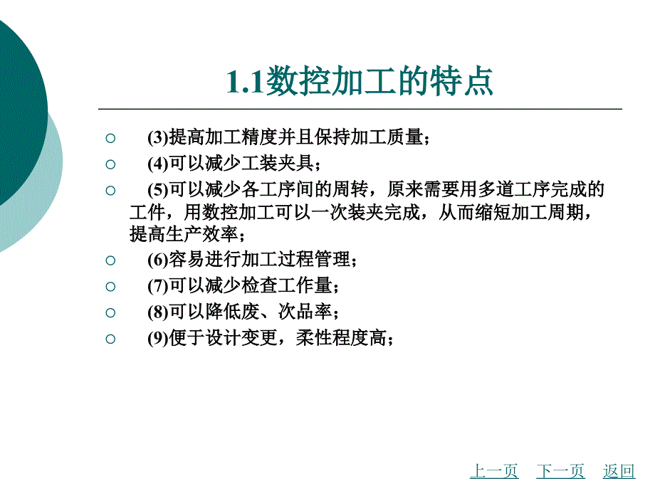 caxa制造工程师2008实用教程教学课件作者万晓航1_第3页