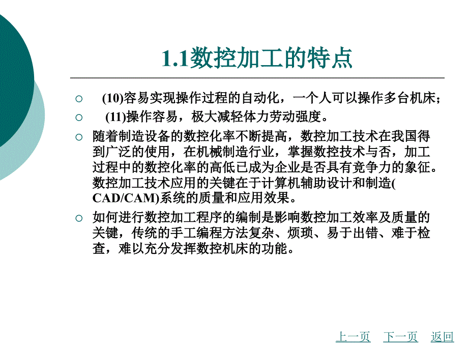 caxa制造工程师2008实用教程教学课件作者万晓航1_第4页