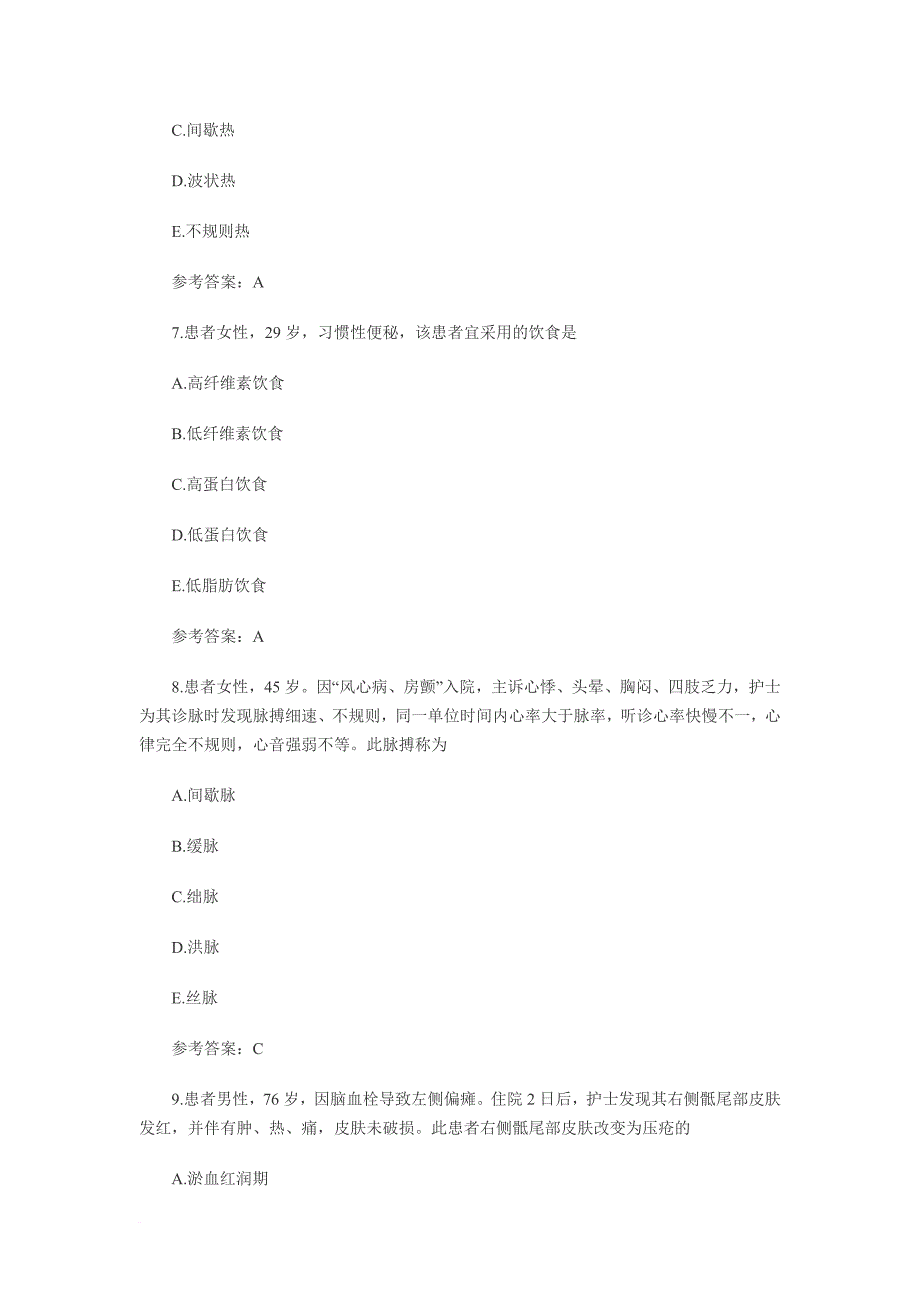 2013年护士资格证考试专业实务模拟试题_第3页