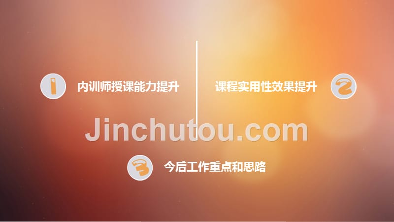 内训师培训课程数据分析报告ios风ppt_第2页