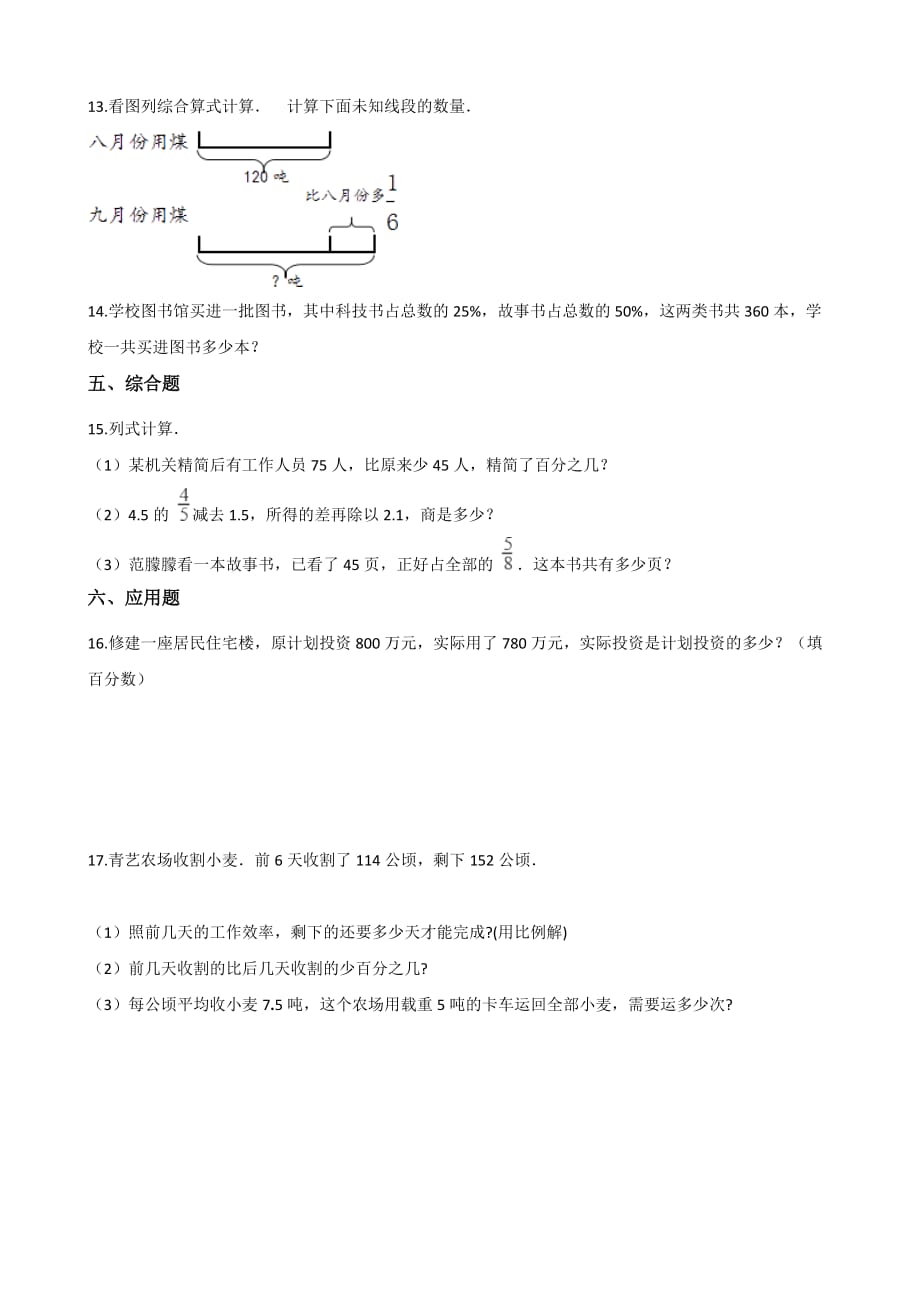 六年级上册数学一课一练-7.4百分数的应用（四） 北师大版（2014秋）（含解析）_第2页