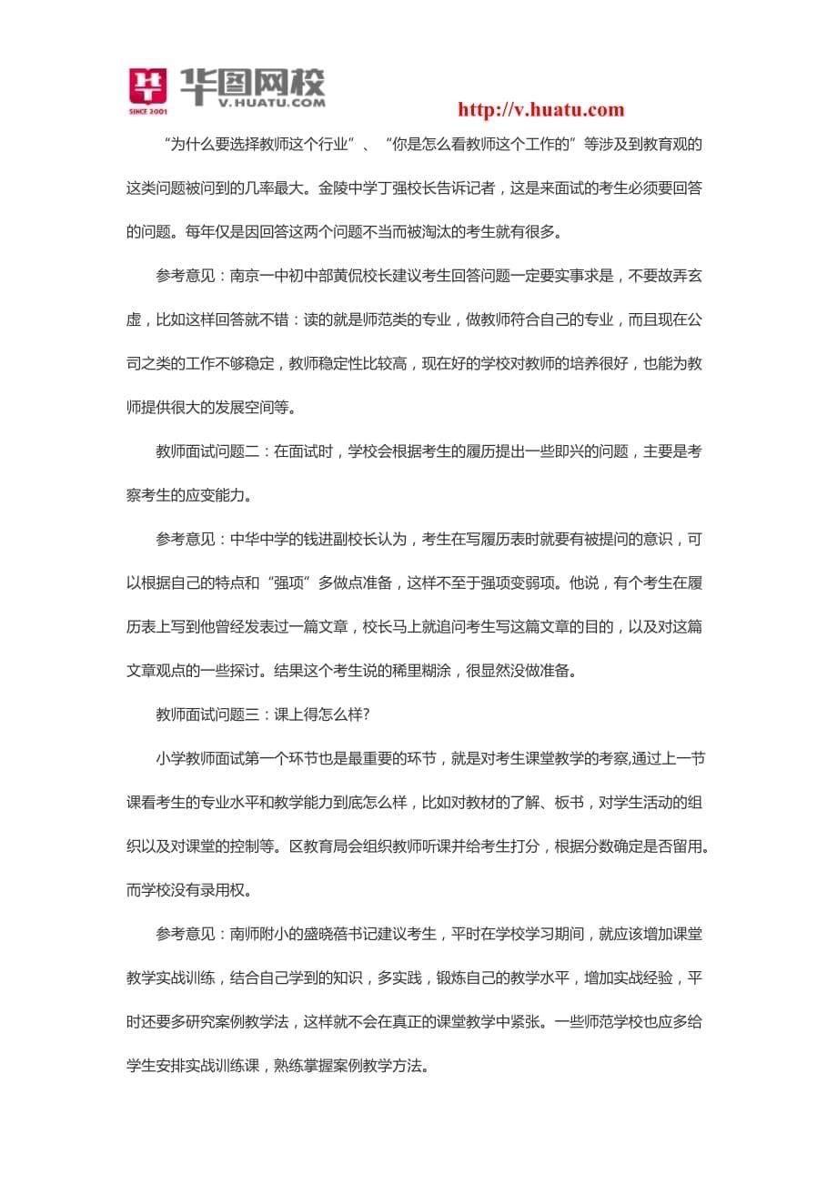 2014年贵州省遵义赤水市事业单位面试资料_第5页